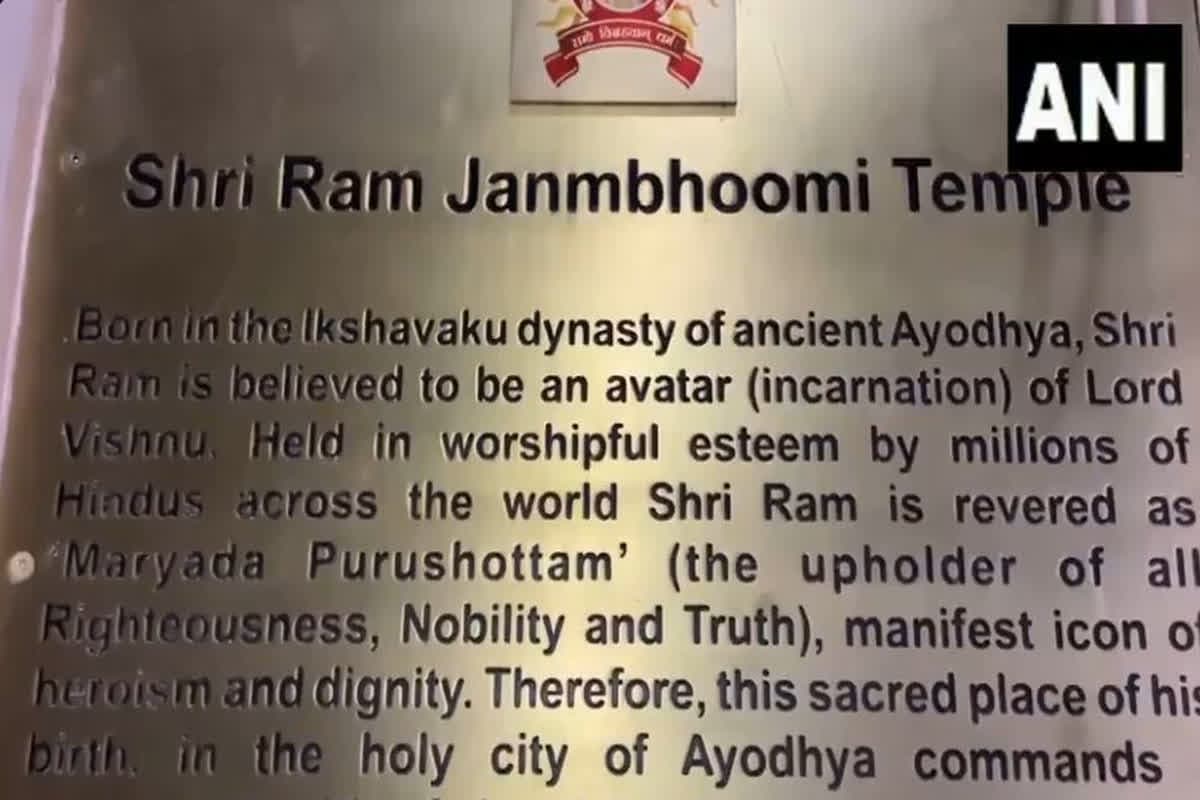 Ayodhya Ram Mandir News: राम मंदिर के इतिहास से रुबरु होंगे भक्त, परिसर में पीतल की प्लेटों पर उकेरी गई समर्पण और संघर्ष की गाथा