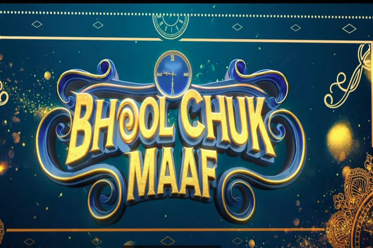 ‘Bhool Chuk Maaf’ Trailer: राजकुमार राव की ‘भूल चूक माफ’ का ट्रेलर हुआ रिलीज, फिल्म के अलग कॉन्सेप्ट ने खींचा सबका ध्यान