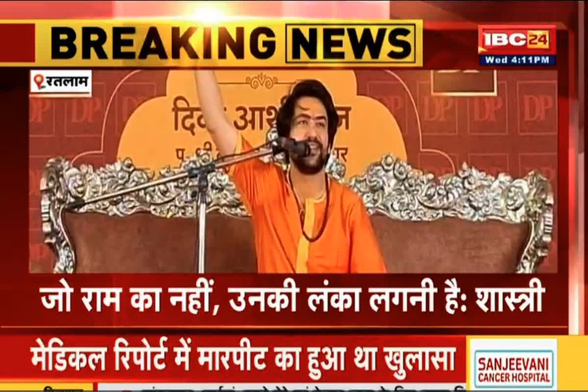 Pandit Dhirendra Shastri: ‘जो पश्चिम बंगाल में हुआ वह मध्य प्रदेश में भी होगा’, मुर्शिदाबाद हिंसा को लेकर पंडित धीरेंद्र शास्त्री का बड़ा बयान