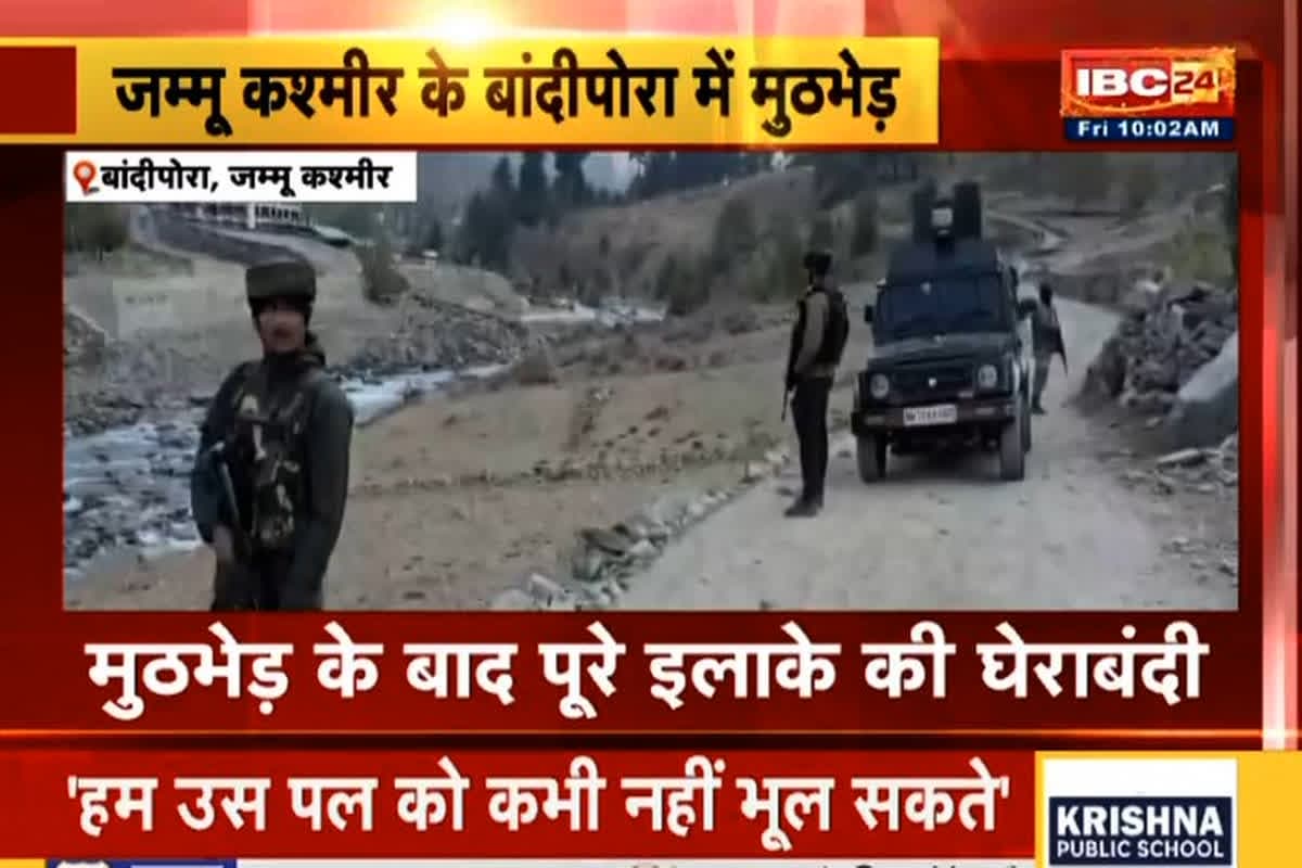 Bandipora Encounter Update: जम्मू कश्मीर में गोलीबारी जारी! बांदीपोरा में सुरक्षाबलों और आतंकियों के बीच मुठभेड़, एक आतंकी घायल, दो पुलिसकर्मियों को लगी गोली