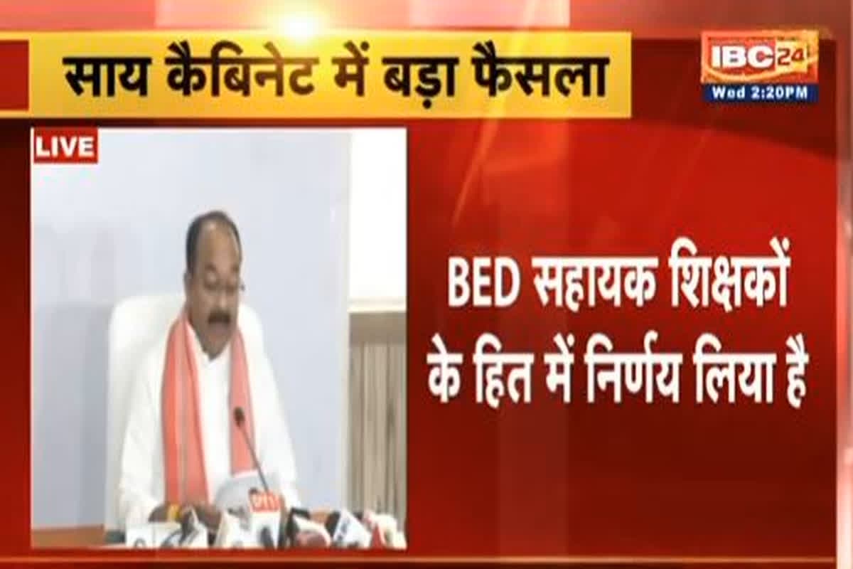 Sai Cabinet Ke Faisle: साय कैबिनेट की अहम बैठक हुई खत्म, कई अहम मुद्दों पर चर्चा के बाद लगी मुहर, आप भी देखें यहां