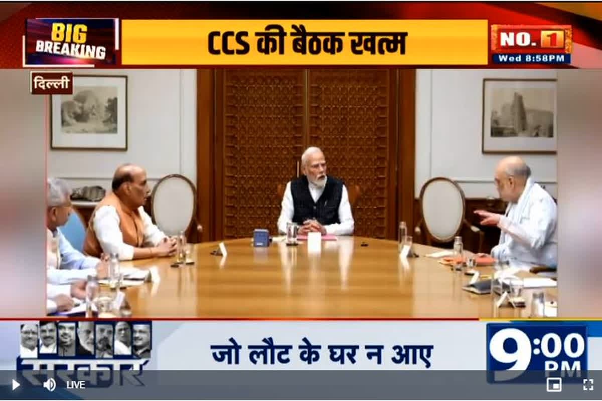 Pahalgam Terror Attack: क्या होगा बड़ा एक्शन? पीएम आवास पर CCS की बैठक खत्म, करीब ढाई घंटे तक चली मीटिंग