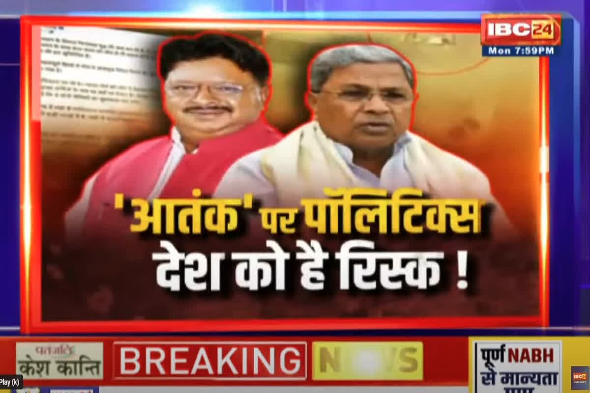 CG Ki Baat: ‘आतंक’ पर पॉलिटिक्स..देश को है रिस्क! कांग्रेस के कई नेता देश के खिलाफ विवादित बयान क्यों दे रहे हैं? देखिए पूरी रिपोर्ट