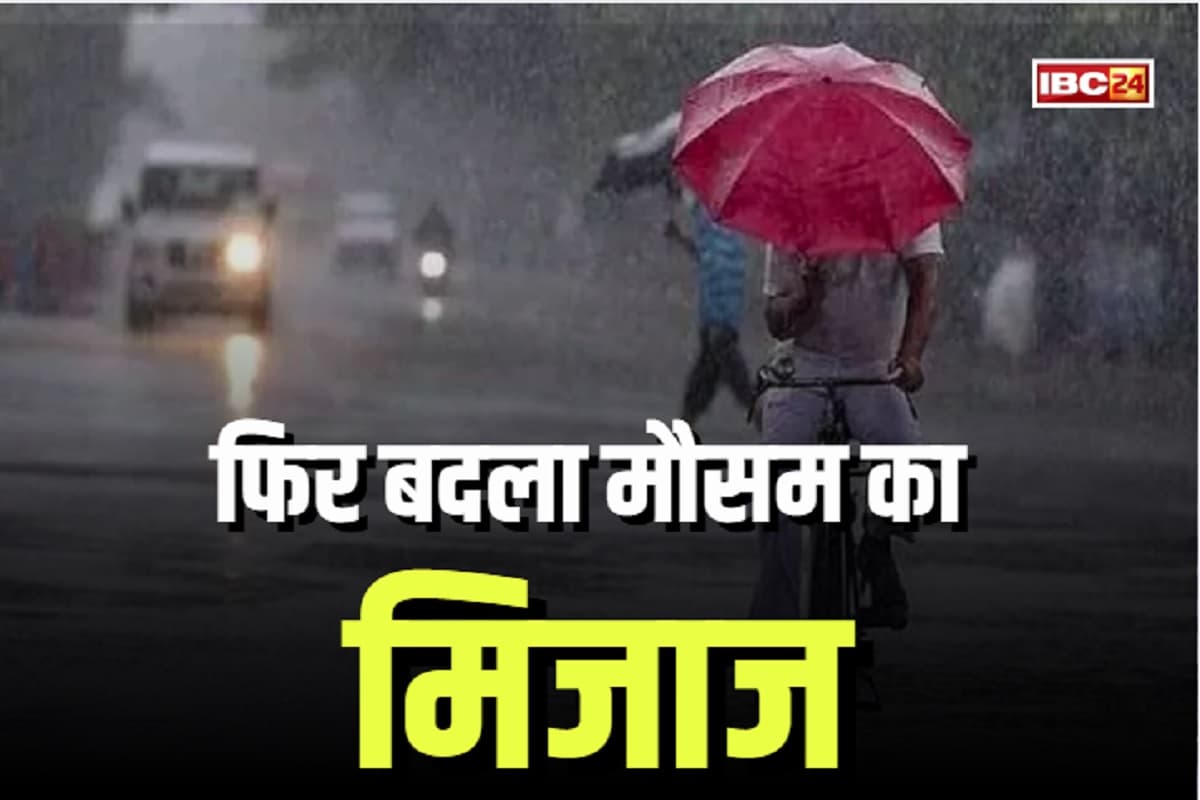 CG Weather News: फिर बदला मौसम का मिजाज, 6 अप्रैल को गरज-चमक के साथ होगी बारिश, विभाग ने जताई संभावना