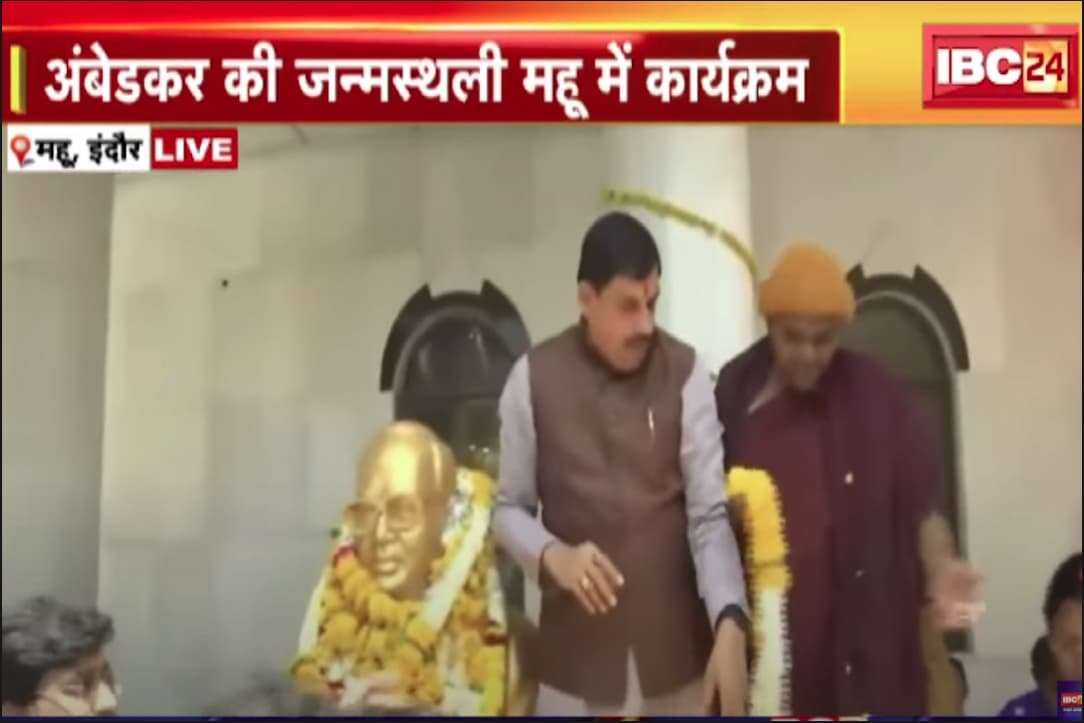 CM Dr. Mohan Yadav in Bhim Jayanti Mahotsav: भीम जयंती महोत्सव में शामिल हुए सीएम डॉ. मोहन यादव, अंबेडकर के जन्म स्थान पर जाकर किया नमन