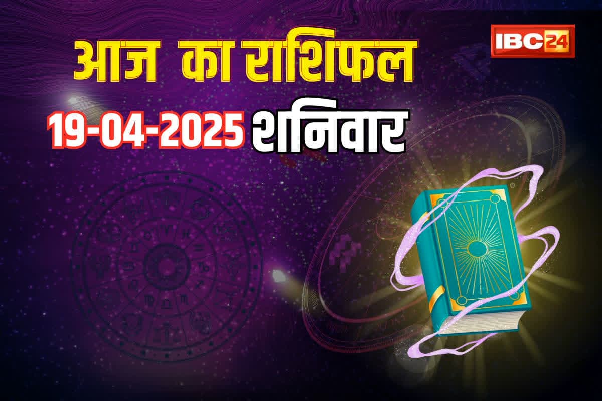 Saturday Ka Rashifal: आज से चमकेगा मिथुन समेत इन राशि के जातकों का भाग्य, शनिदेव की बरसेगी कृपा