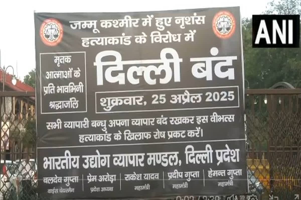 VHP Will Protest: पहलगाम आतंकी हमले को लेकर विश्व हिंदू परिषद आज करेगा विरोध प्रदर्शन, व्यापारियों ने भी किया बंद का आह्वान