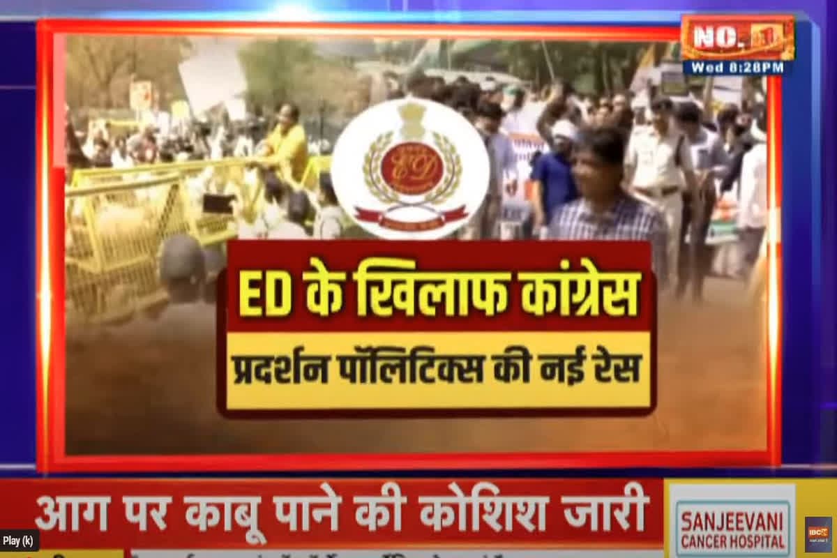 Face To Face Madhya Pradesh: ED के खिलाफ कांग्रेस..प्रदर्शन पॉलिटिक्स की नई रेस! जांच, कार्रवाई, चार्जशीट को सियासी अखाड़े में क्यों घसीटा जा रहा? देखिए पूरी रिपोर्ट