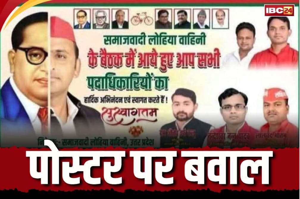 Akhilesh Yadav Controversial Poster: अखिलेश यादव की तुलना डॉ बीआर अम्बेडकर से.. भड़की BSP चीफ मायावती, सख्त लहजे में दी ये चेतावनी
