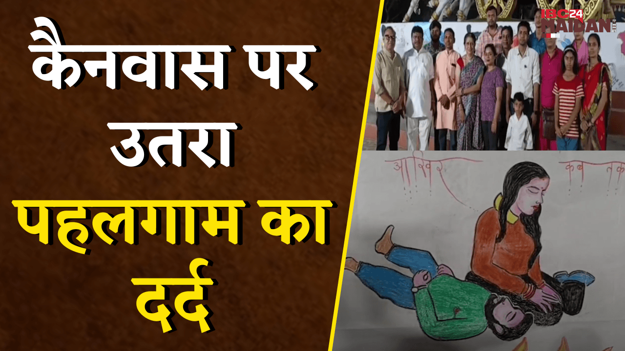 कैनवास पर उतरा Pahalgam का दर्द, 100 मीटर लंबे कैनवास पर पेंटिंग के जरिए आक्रोश जाहिर किया | Bhilai