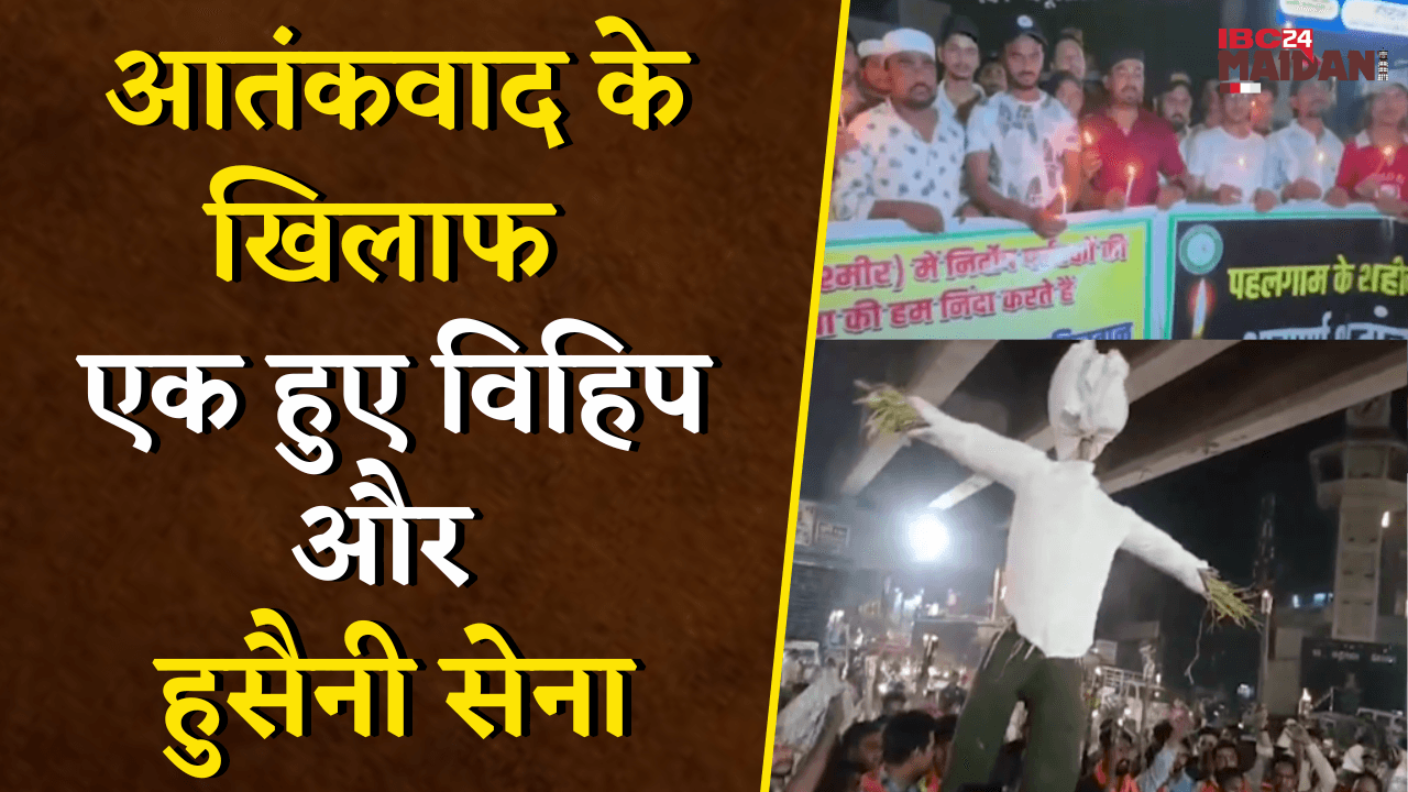 आतंकवाद के खिलाफ एक हुए VHP और हुसैनी सेना, कौमी एकता की मिशाल आई नजर | Bhilai News