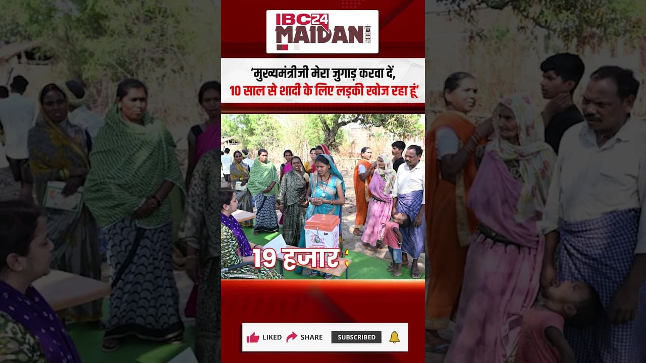 सुशासन तिहार में अनोखे आवेदन- लड़के ने CM Sai से कहा, शादी के लिए लड़की नहीं मिल रही,जुगाड़ करवा दें