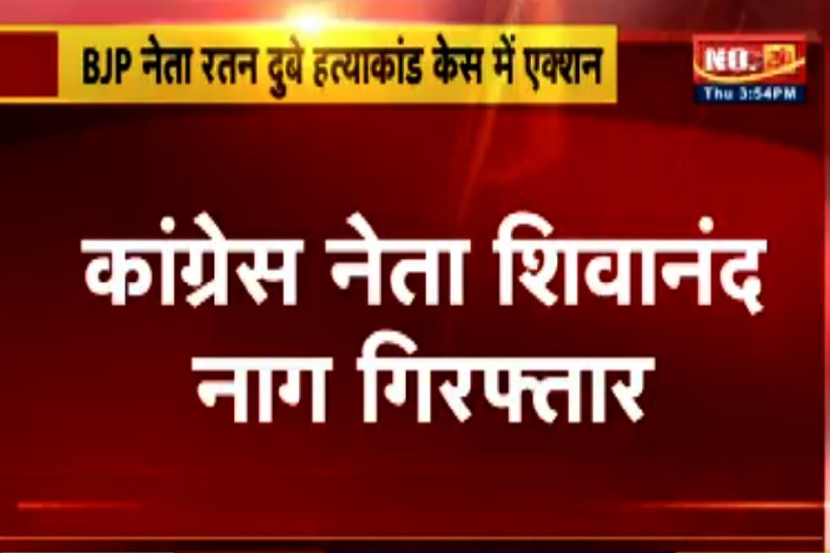 BJP leader Ratan Dubey Murder Case: भाजपा नेता रतन दुबे हत्याकांड मामले NIA का बड़ा एक्शन, जिला युवा कांग्रेस महासचिव गिरफ्तार, रह रहा था यहां छिपकर