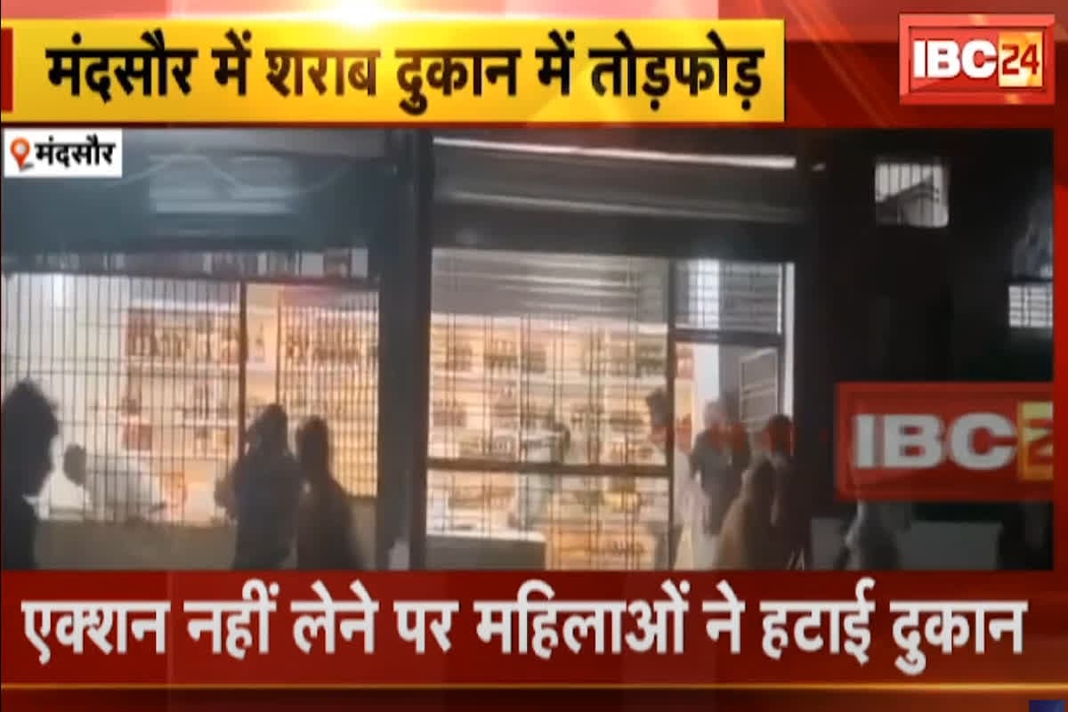 Mandsaur News: शराब दुकान में महिलाओं का फूटा गुस्सा, हाथों में लट्ठ लेकर शराबियों को खदेड़ा, शॉप में किया जमकर तोड़फोड़