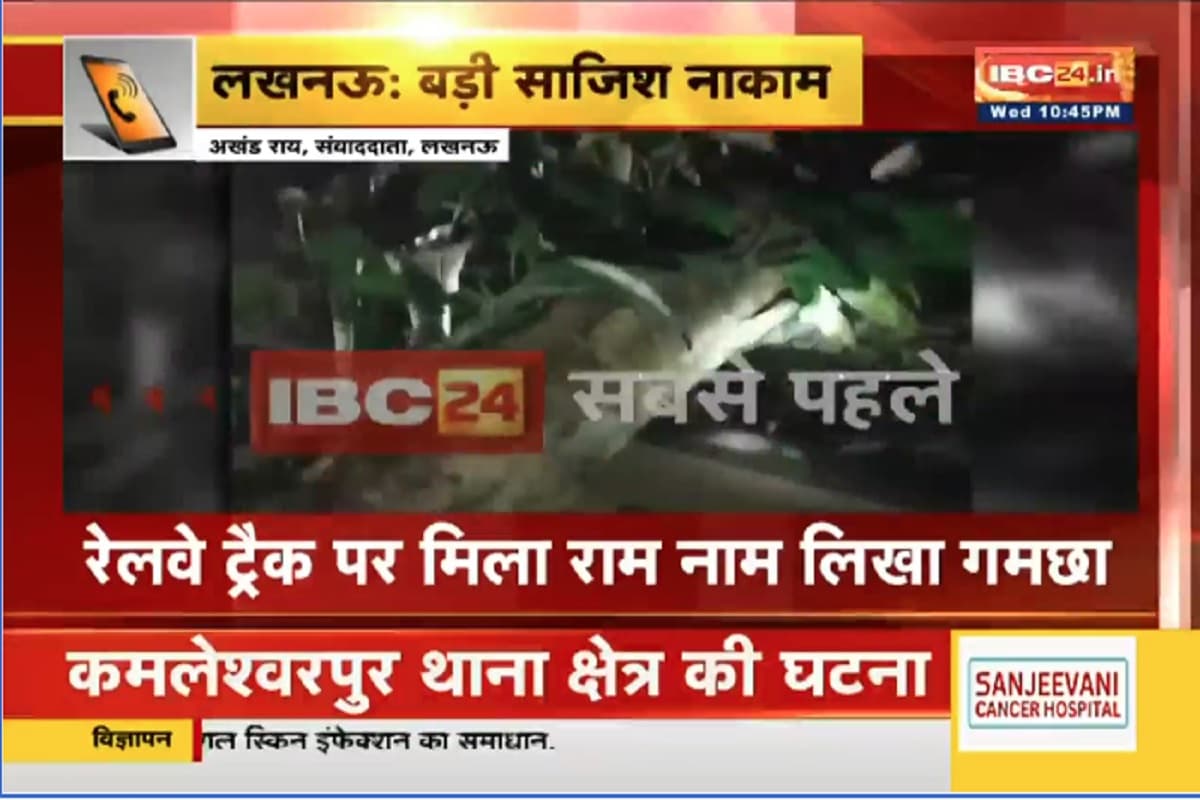 Train Accident: राजधानी में ट्रेन पलटाने की साजिश, रेलवे ट्रैक पर रखा गया लकड़ी का टुकड़ा, अचानक लोको पायलट ने लगाया इमरजेंसी ब्रेक