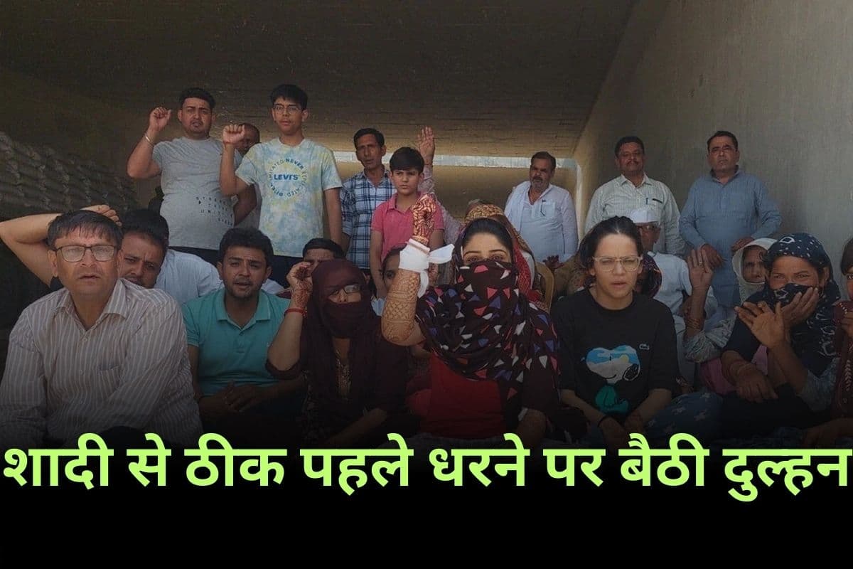 UP News: सात फेरे से पहले घर के बाहर धरने पर बैठी दुल्हन, देखकर उड़े लोगों के होश, मामला जानकर आप भी रह जाएंगे हैरान