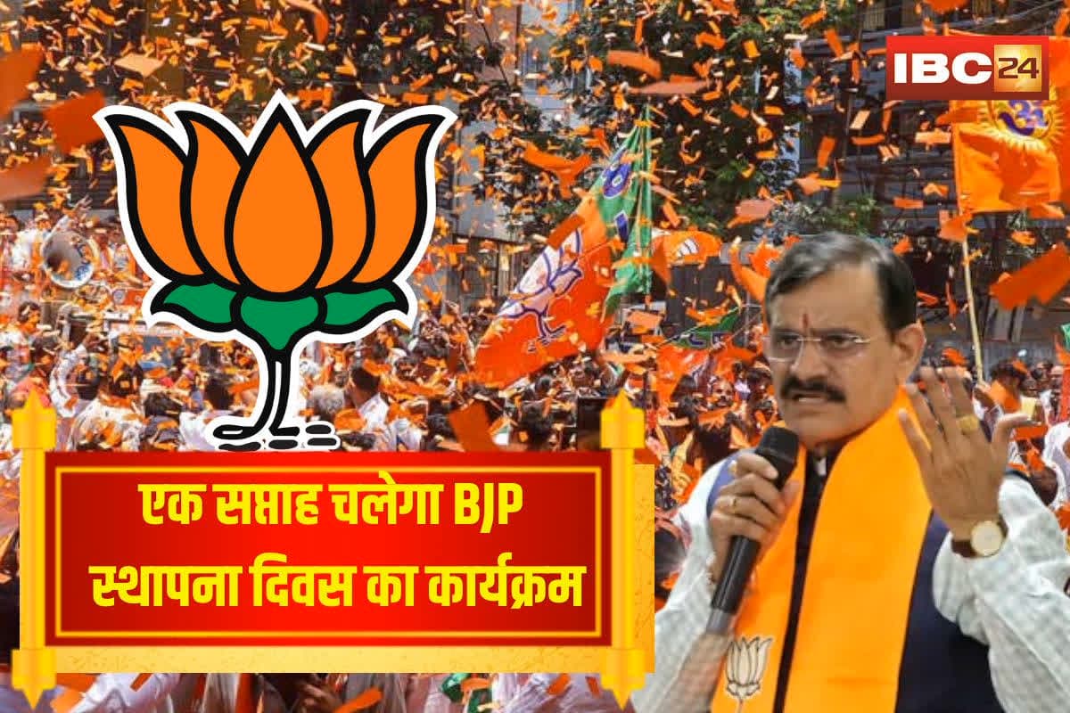 BJP Foundation Day 2025: एक सप्ताह चलेगा BJP स्थापना दिवस का कार्यक्रम, हर कार्यकर्ता के घर पर लगेगा पार्टी का झंड़ा, बीजेपी प्रदेश अध्यक्ष वीडी शर्मा का बड़ा बयान