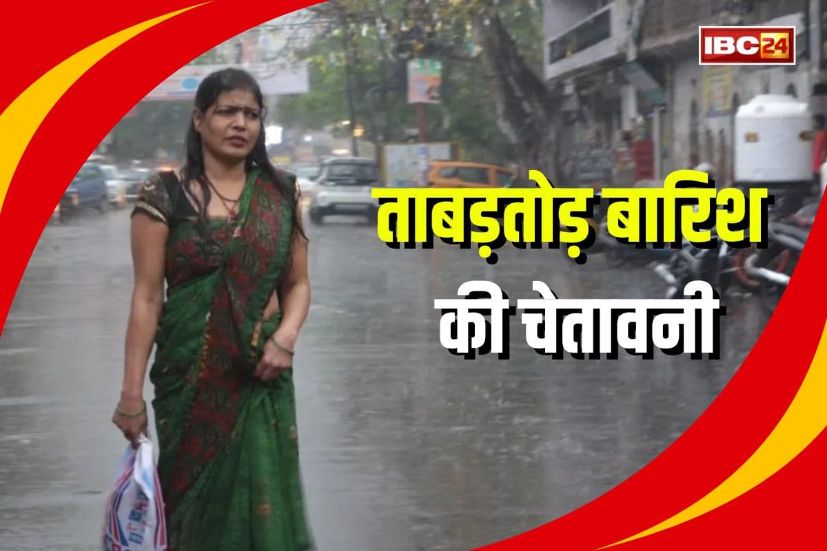 Weather Update News: पांच दिनों तक लगातार होगी भारी बारिश, मौसम विभाग ने जारी की चेतावनी