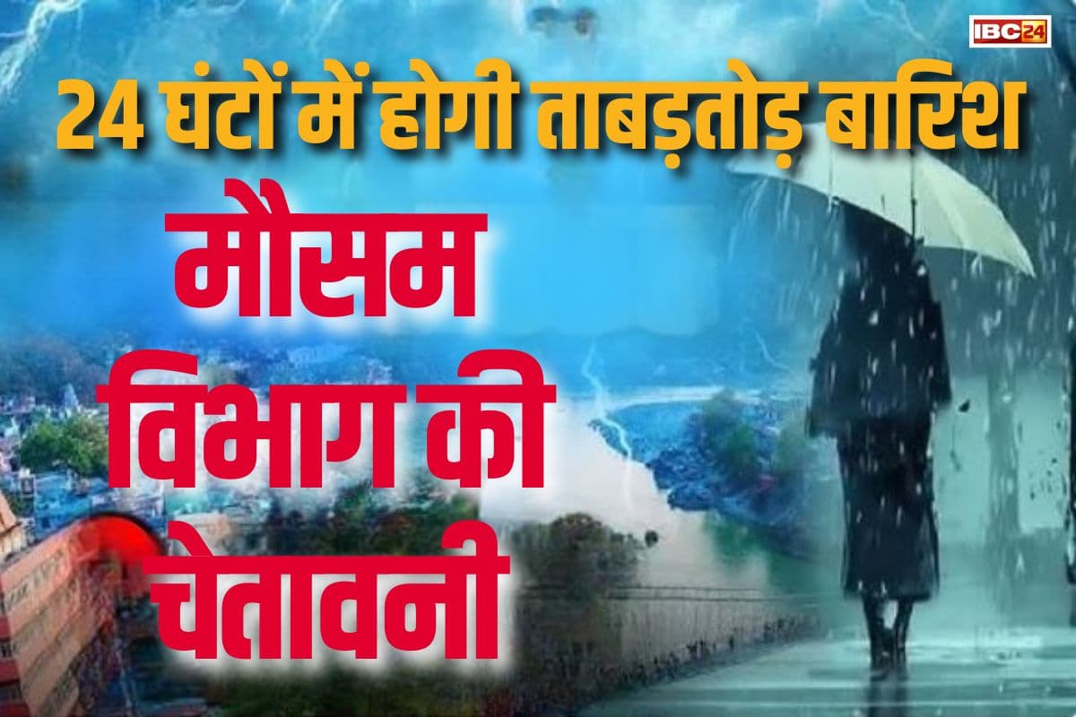 Weather Update Latest News: इन जिलों में तेज हवाओं के साथ होगी ताबड़तोड़ बारिश! मौसम विभाग ने जारी किया अलर्ट