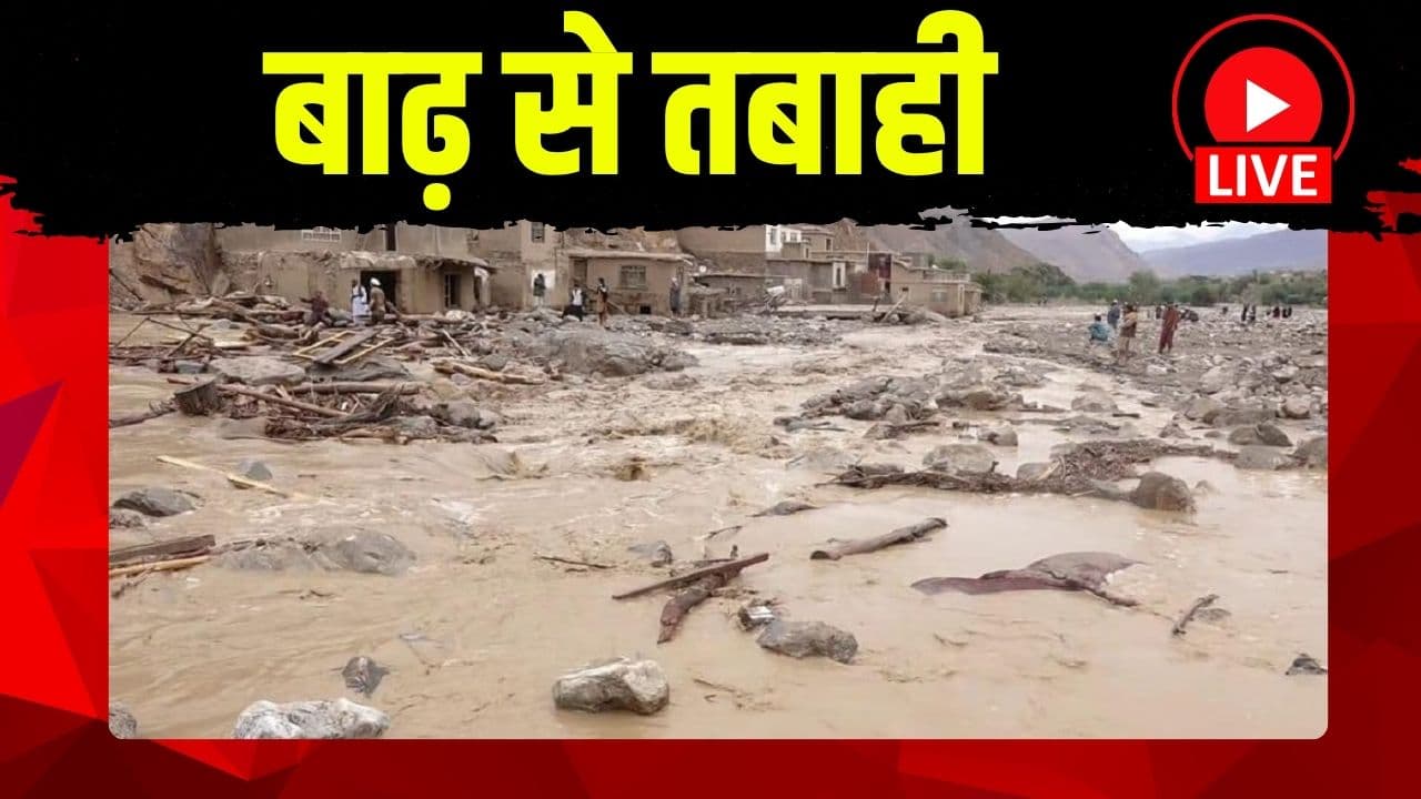 Today Live News and Updates 31 May 2025: अचानक आई बाढ़ ने बरपाया कहर, 151 लोगों की मौत