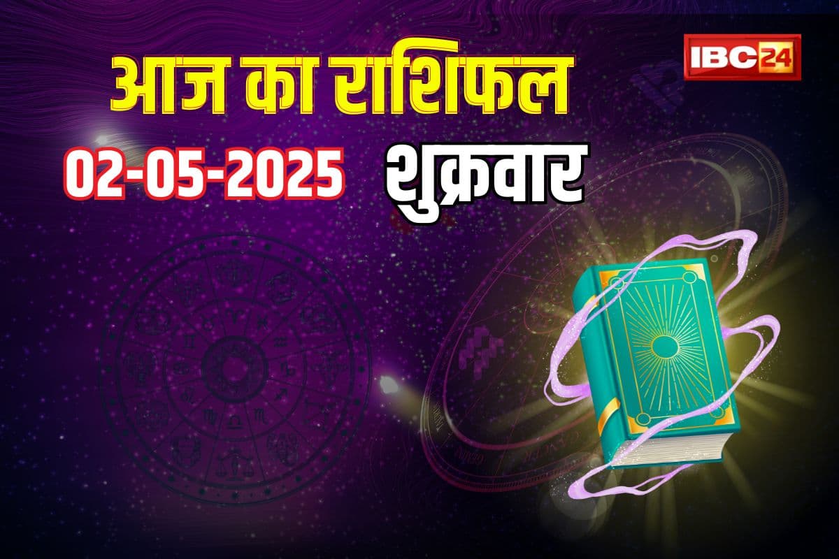 2 May 2025 Ka Rashifal: रोजगार में नई उपलब्धि, व्यापार में अच्छा मुनाफा, जानें कैसा रहेगा आपका पूरा दिन, पढ़ें राशिफल
