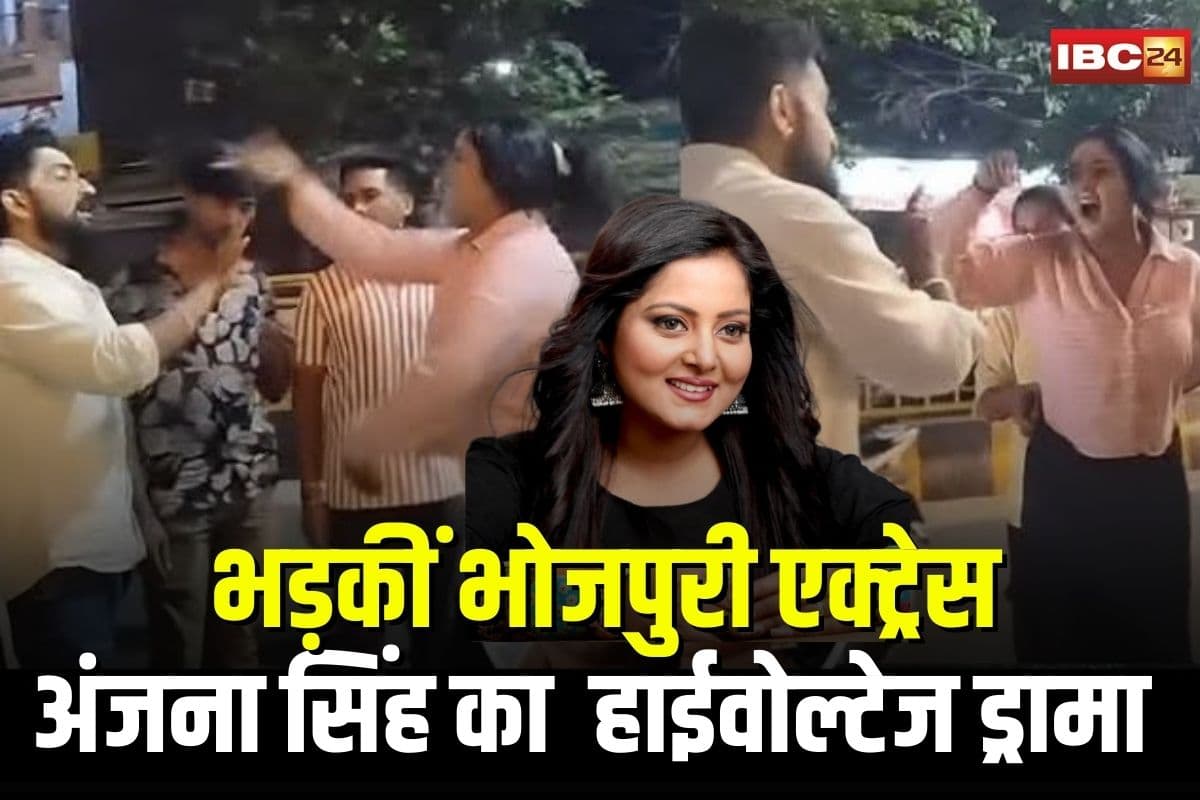 Actress Anjana Singh Viral Video: होटल में नहीं मिला कमरा… तो भड़कीं भोजपुरी एक्ट्रेस अंजना सिंह ने सड़क पर कर दिया कांड, वीडियो देख हर कोई हैरान