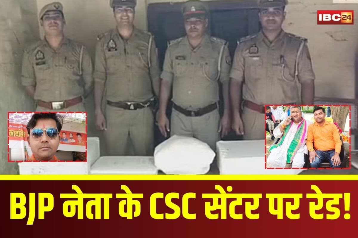 Bareilly Fake Document Racket: BJP नेता के CSC सेंटर पर छापा! फर्जी दस्तावेजों का जखीरा बरामद, मिलिट्री इंटेलिजेंस की रेड से ठीक 15 मिनट पहले भागा आरोपी