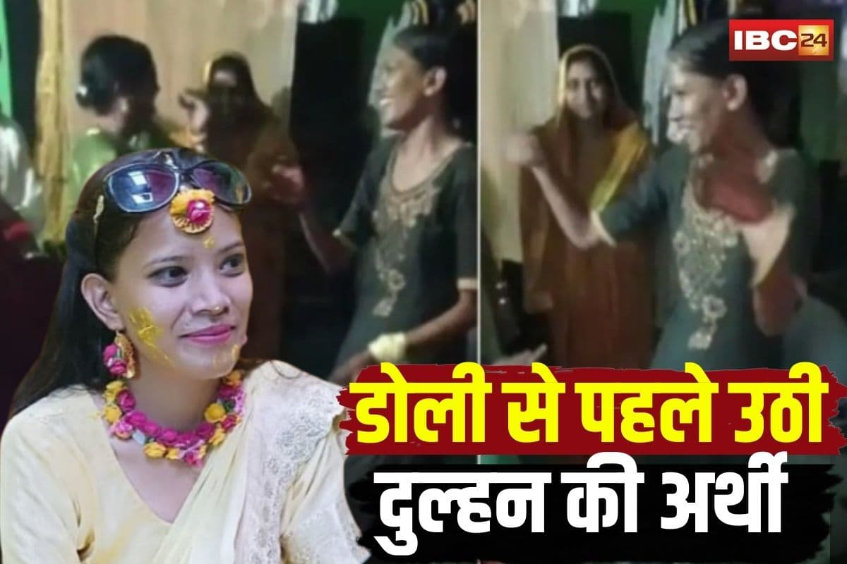 Bride Dies Before Wedding: डोली से पहले उठी दुल्हन की अर्थी! डांस करते-करते अचानक गिरी… और फिर जो हुआ, उसने सबको झकझोर दिया