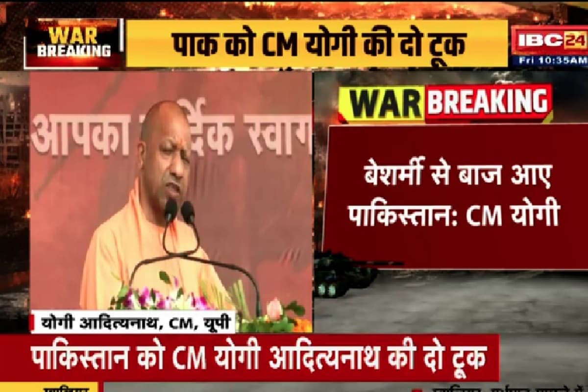 CM Yogi Warned Pakistan: ‘अपने वजूद के लिए तरसेगा पाकिस्तान’, सीएम योगी आदित्यनाथ ने तनाव के बीच पड़ोसी देश को दी चेतावनी