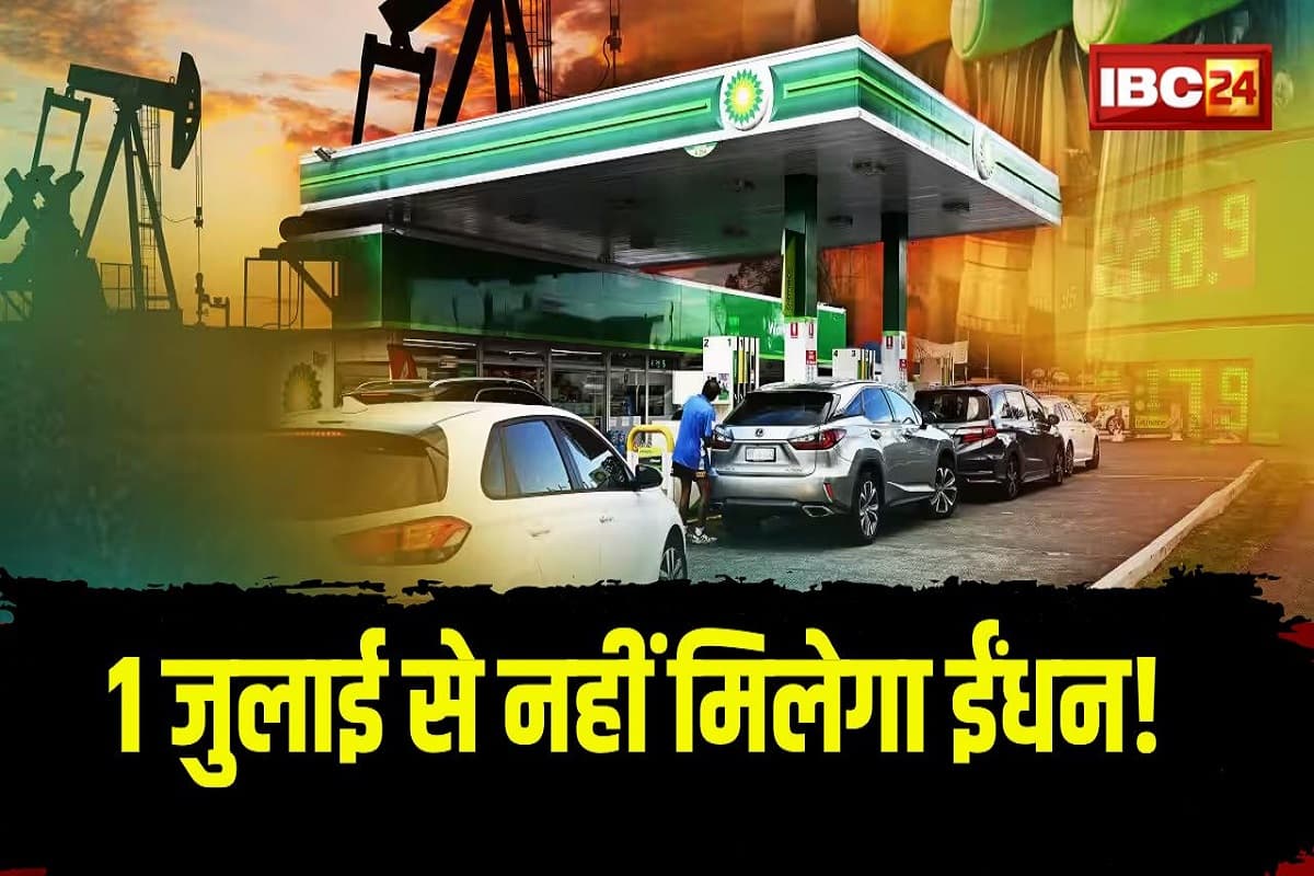 Fuel Ban in Delhi: 1 जुलाई से बूंद-बूंद के लिए तरसेंगे ये लोग, नहीं मिलेगा ईंधन, राज्य सरकार ने लिया बड़ा फैसला, जानिए क्या है कारण