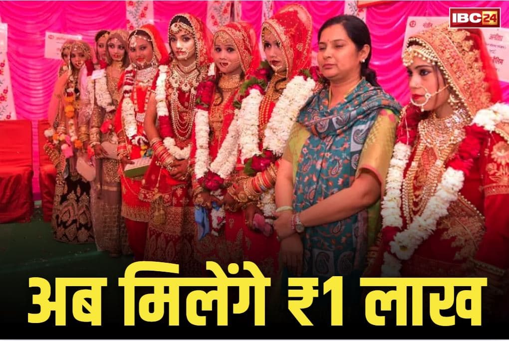 Samuhik Vivah Yojana Amount: राज्य की भाजपा सरकार ने बढ़ाई सामूहिक विवाह योजना की राशि.. अब मिलेंगे नवदम्पत्तियों को एक लाख रुपए