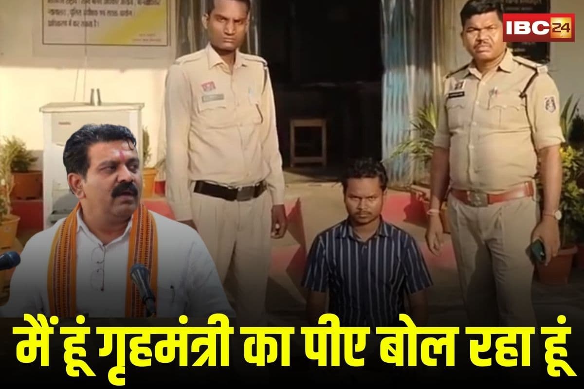 Home Minister Fake PA Arrested: मैं गृहमंत्री का पीए बोल रहा हूं.. फर्जी PA बनकर रेत खदान मैनेजर को दिखाई धौंस, अब सलाखों के पीछे