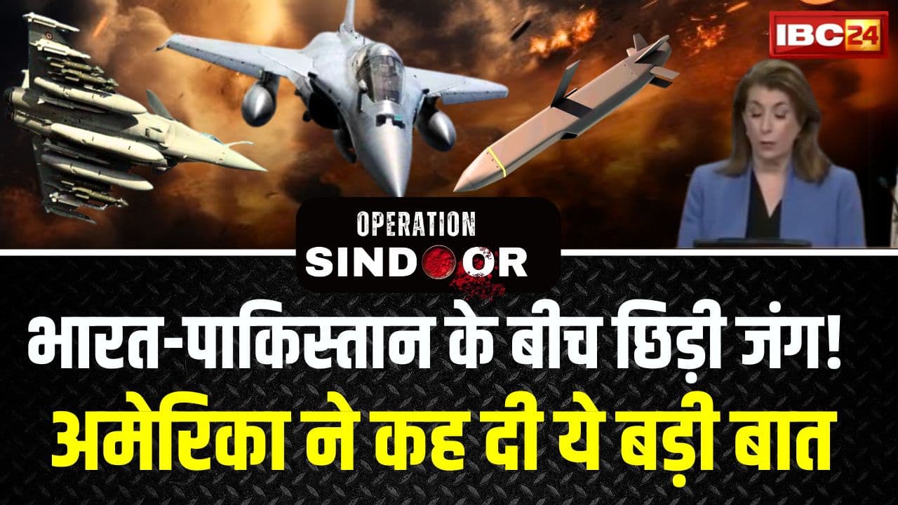 India Pakistan War LIVE: भारत-पाकिस्तान के बीच छिड़ी जंग! दोनों देशों से अमेरिका ने कह दी ये बड़ी बात