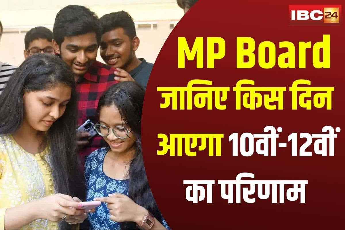 MP Board 10th-12th Result 2025 Date: शुरू हुआ रिजल्ट का काउंटडाउन! जानिए किस दिन आएगा 10वीं-12वीं का परिणाम, 16 लाख छात्रों की निगाहें टिकीं