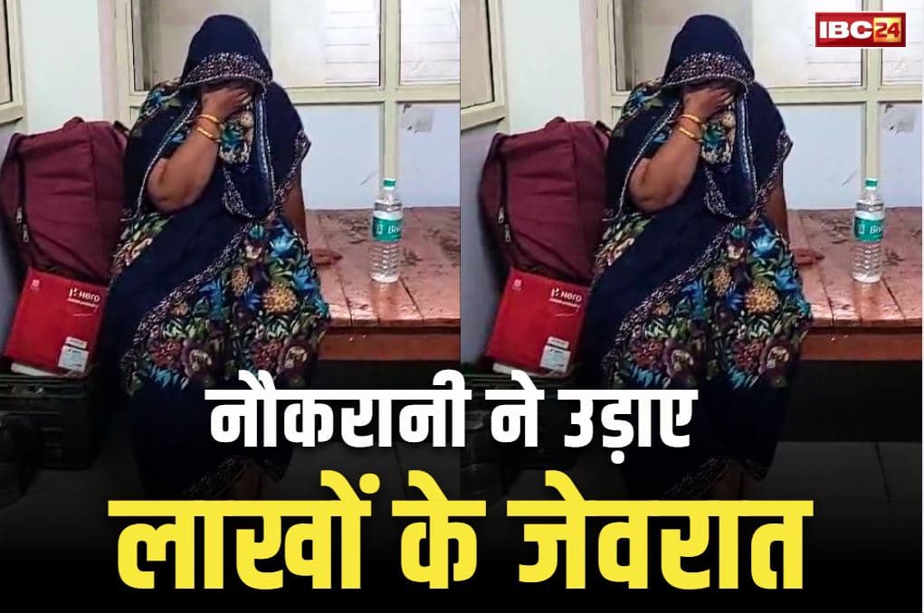 Jabalpur Latest Crime News: मालिक-मालकिन को जहरीली चाय पिलाकर लाखों के जेवर उड़ा ले गई नौकरानी.. 12 साल बाद बिगड़ी नियत, अब गिरफ्तार