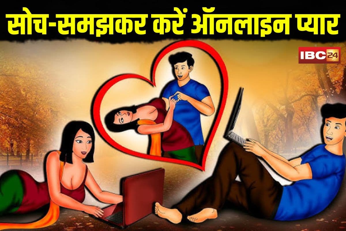 Matrimonial Fraud: सोच-समझकर करें ऑनलाइन प्यार! जीवनसाथी डॉट कॉम में फर्जी नेवी अफसर ने महिला के साथ कर दिया ये कांड, लाखों में चुकानी पड़ी कीमत