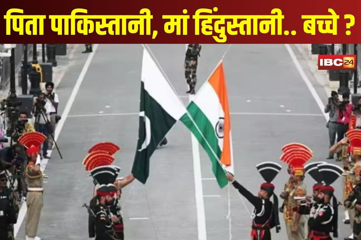 Pakistani kids in India: “पिता पाकिस्तानी, मां हिंदुस्तानी” इन तीन बच्चों की नागरिकता पर उलझा प्रशासन, अब कहां जाएं ये मासूम?