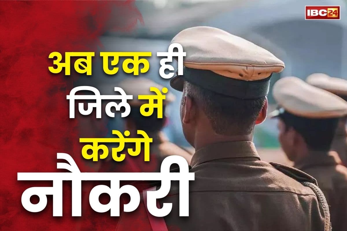 Police Posting Latest News: पुलिस विभाग में तैनात पति-पत्नी के लिए खुशखबरी, अब एक ही जिले में रहकर कर सकेंगे नौकरी, आदेश जारी