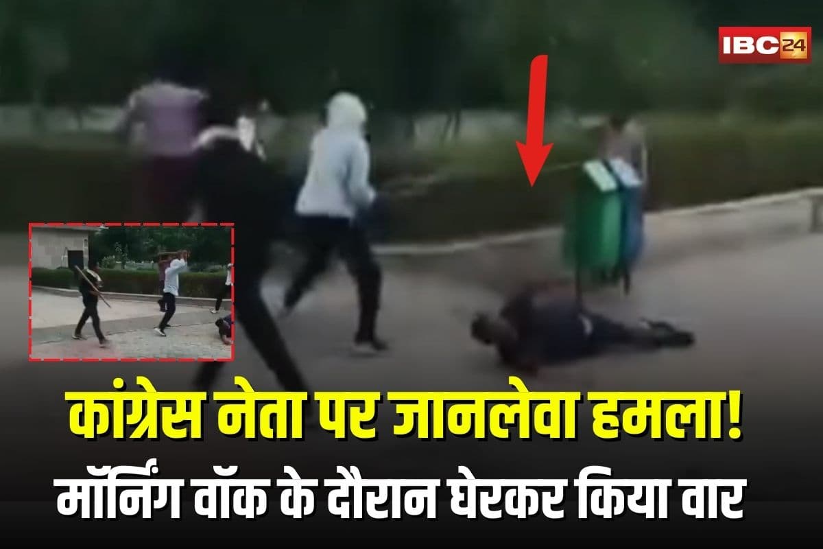 Rakesh Parmar: कांग्रेस नेता पर जानलेवा हमला! मॉर्निंग वॉक के दौरान बदमाशों ने घेरकर किया ताबड़तोड़ वार, वीडियो हुआ वायरल