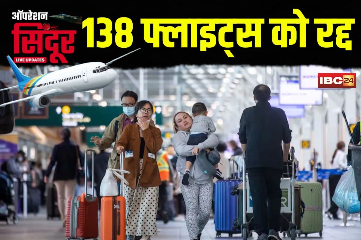 138 flights cancelled: भारत-पाक तनाव के बीच राजधानी एयरपोर्ट से सफर का प्लान है? पहले ये ज़रूर पढ़ लें!