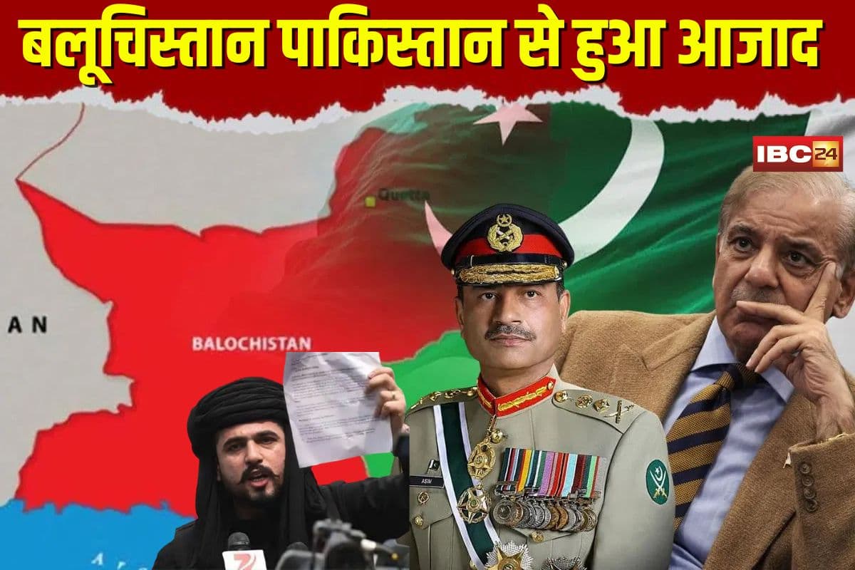 Independence of Balochistan: बलूच नेता ने पाकिस्तान से आजादी का किया ऐलान, कहा- बलूचिस्तान अब पाक का हिस्सा नहीं, भारत से मांगा समर्थन