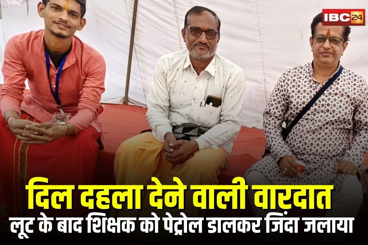 Hata Teacher Murder Case: एमपी में दिल दहला देने वाली वारदात! चार लाख की लूट के बाद शिक्षक को पेट्रोल डालकर जिंदा जलाया