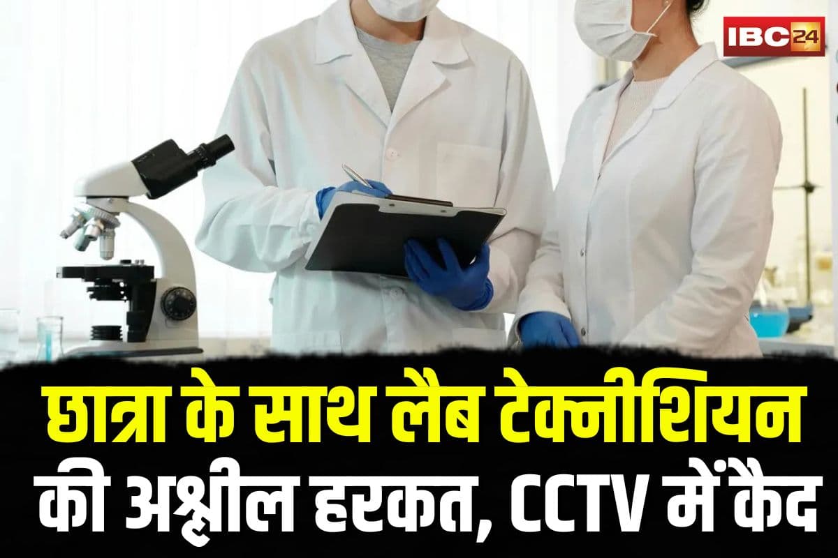 Morena Girls College Scandal: गर्ल्स कॉलेज में शर्मनाक हरकत! छात्रा के साथ लैब टेक्नीशियन की अश्लील हरकत CCTV में हुई कैद