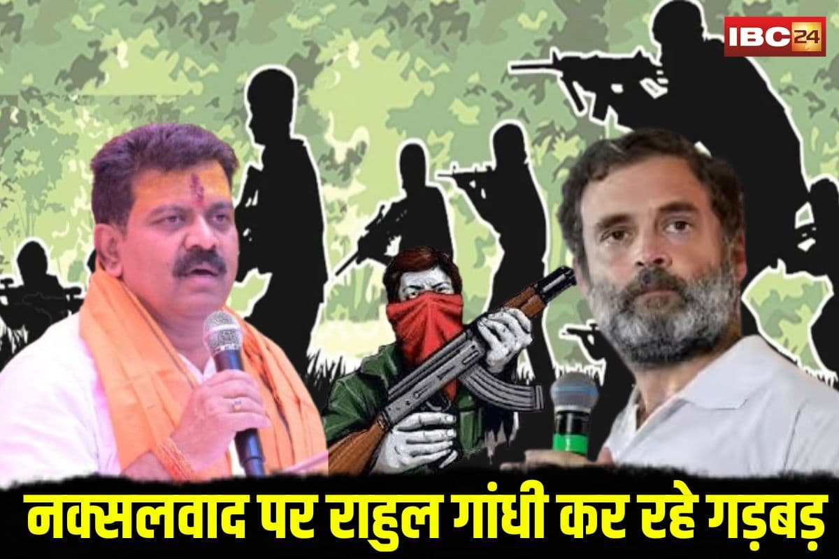 Vijay Sharma Statement: “नक्सलवाद पर राहुल गांधी कर रहे गड़बड़, सोच बदलने की जरूरत”, गृहमंत्री विजय शर्मा का बड़ा बयान