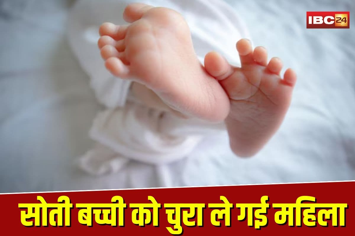 Ratlam Baby Kidnapping: जिला अस्पताल में मां के साथ सोती बच्ची को चुरा ले गई महिला, CCTV ने किया इस बड़े राज का खुलासा, जानकर रह जाएंगे हैरान