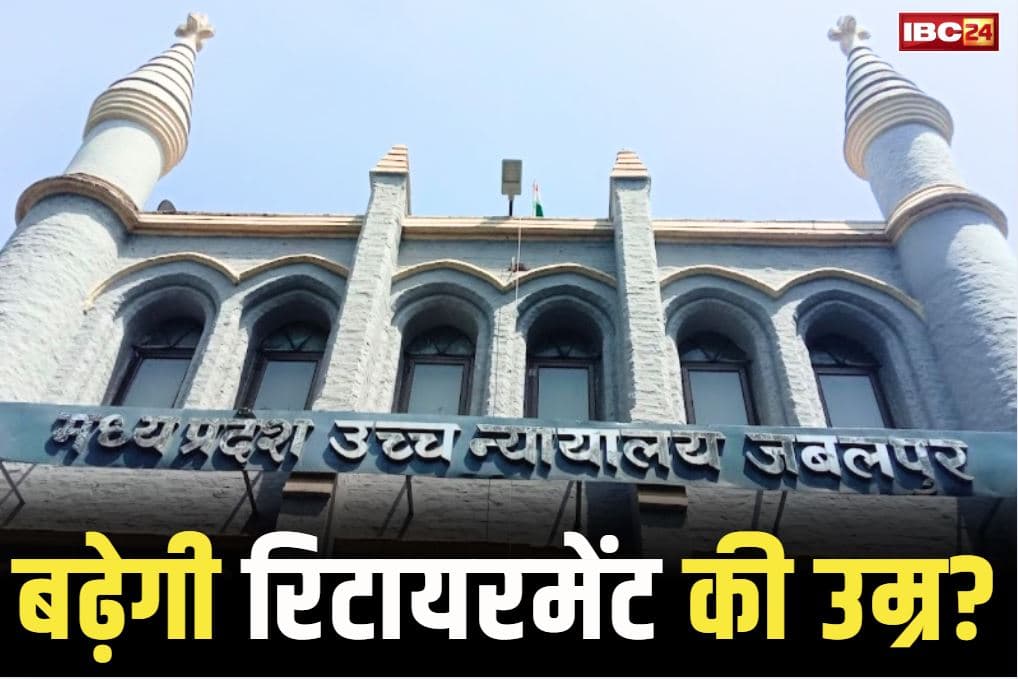 Retirement Age Increase Update: रिटायरमेंट की उम्र बढ़ाने पर दो महीने के भीतर होगा फैसला!.. सेवानिवृत्ति की आयु पर बड़ा अपडेट आया सामने
