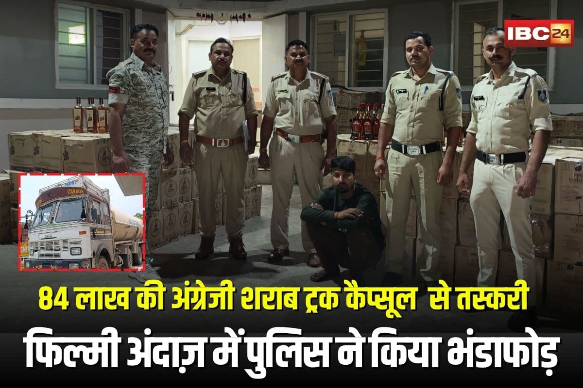 Shajapur Liquor Smuggling: 84 लाख की अंग्रेजी शराब ट्रक कैप्सूल में छुपाकर ले जा रहे थे तस्कर, फिल्मी अंदाज़ में पुलिस ने किया भंडाफोड़