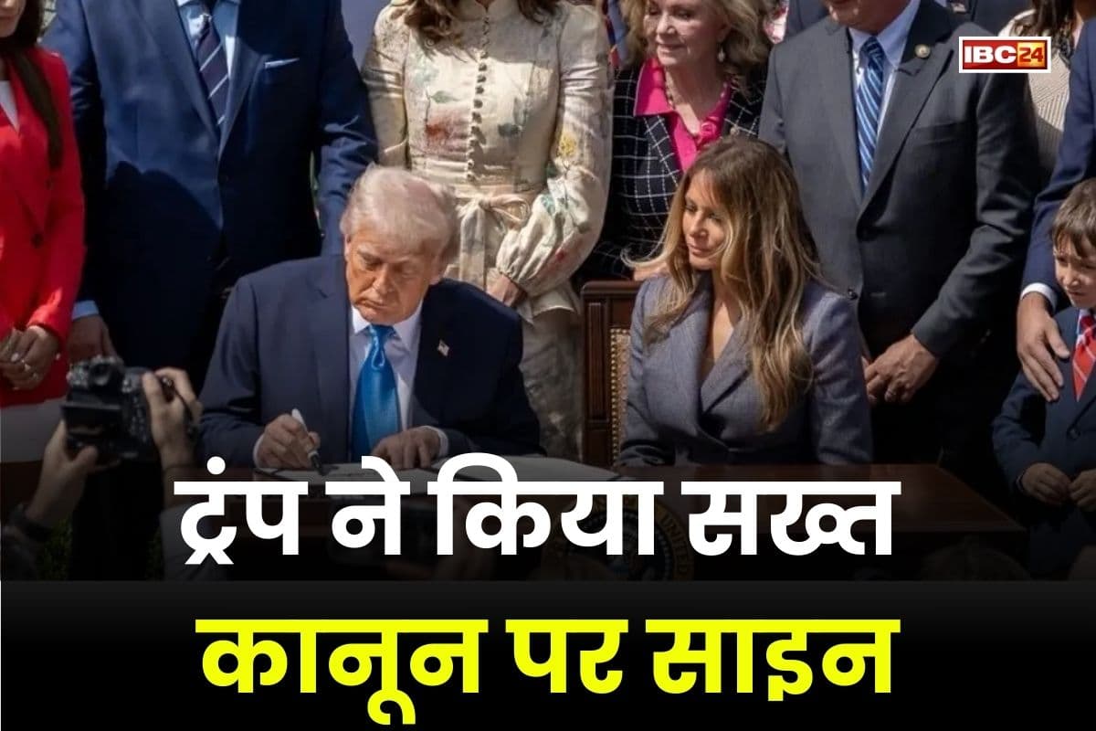 TAKE IT DOWN Act: Deepfake और Revenge Porn के खिलाफ बड़ा फैसला, राष्ट्रपति ने TAKE IT DOWN Act पर किया साइन