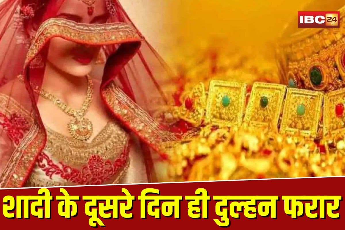 Tikamgarh News: शादी के दूसरे दिन ही दुल्हन फरार! कूलर खरीदने गई थी बाजार, प्रेमी संग उड़ाए सोना-चांदी के जेवरात