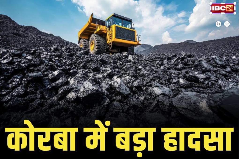 Korba Coal Mines Accident: कोरबा के माइंस में दफ़न हुई दो जिंदगियां.. कोयले की चोरी करने पहुंचे थे 3 लोग, अचानक ढह गया खदान का हिस्सा